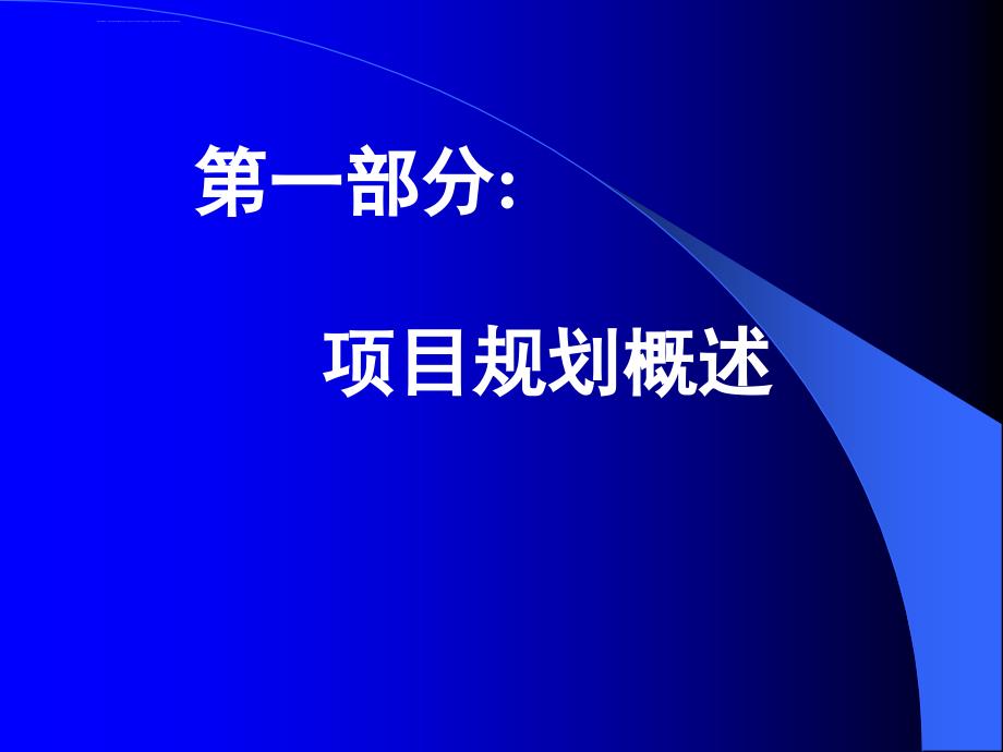 土地整治项目规划设计课件_第3页