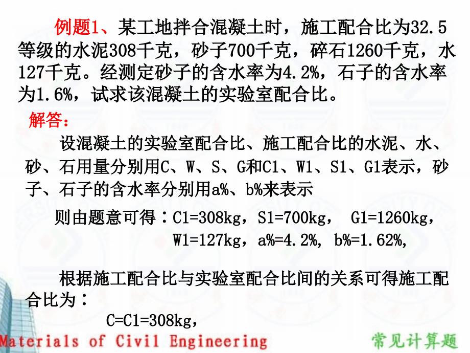 土木工程材料 常见习题课件_第2页