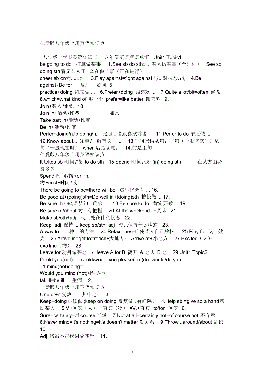 仁爱版八年级上册英语知识点汇总_第1页