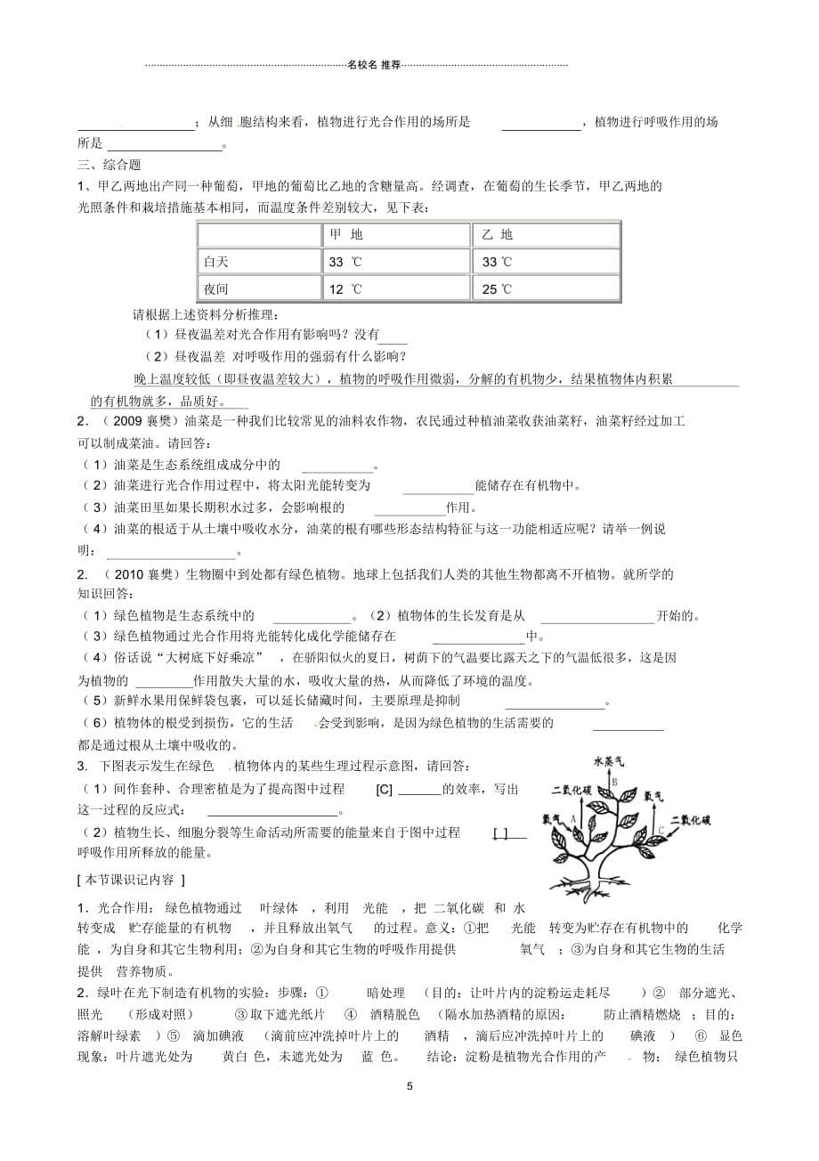 湖北省襄阳市第四十七中学九年级生物考点十一植物的光合作用与呼吸作用及碳-氧平衡教学案精编版_第5页