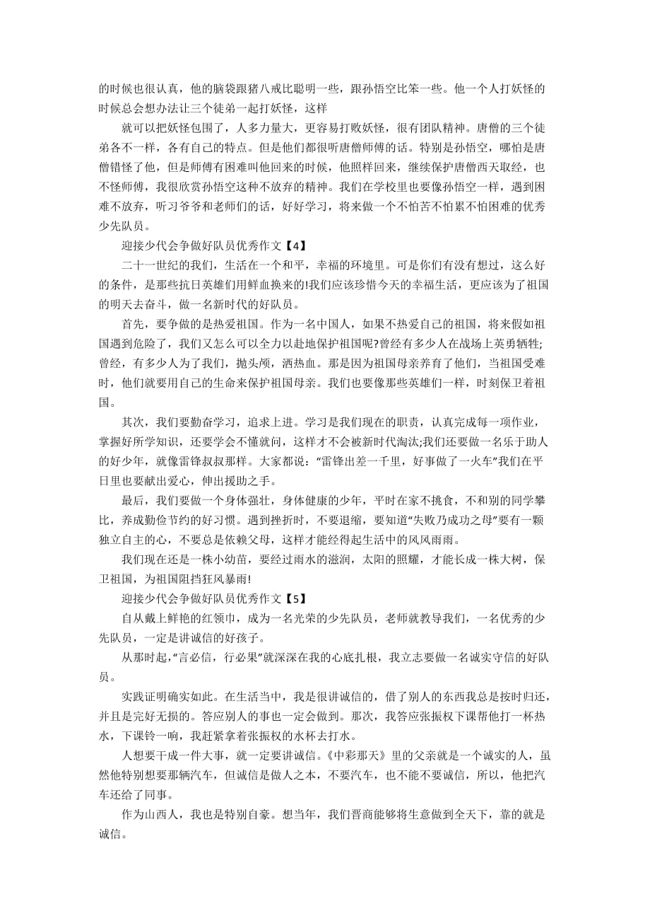 2020迎接少代会争做好队员优秀作文5篇_第3页