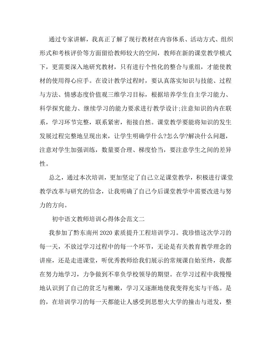 【精编】初中语文教师培训心得体会_第3页