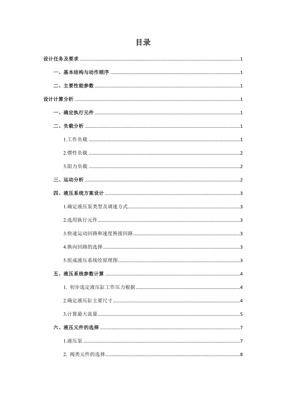 卧式单面多轴钻孔组合机床液压系统方案_第3页