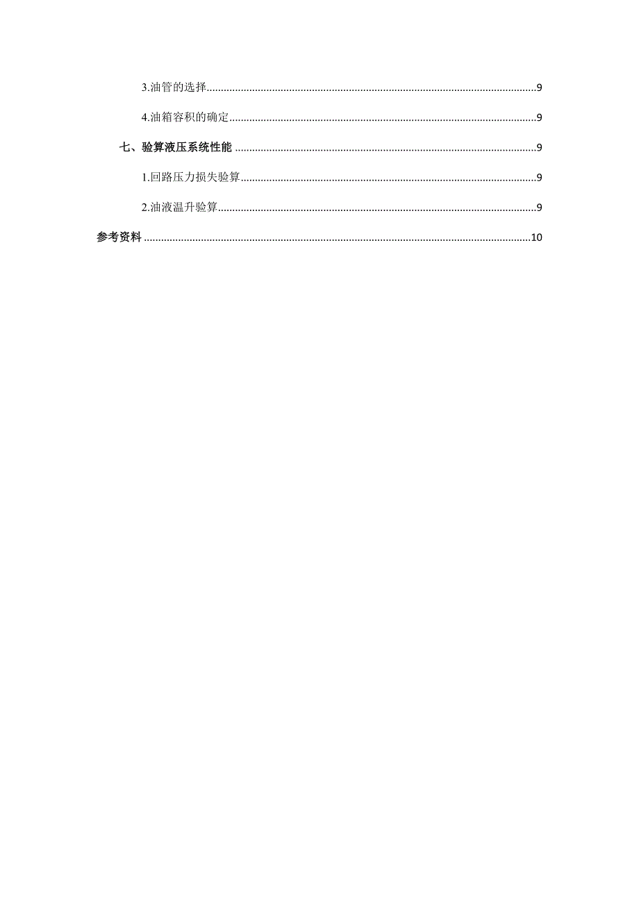 卧式单面多轴钻孔组合机床液压系统方案_第4页