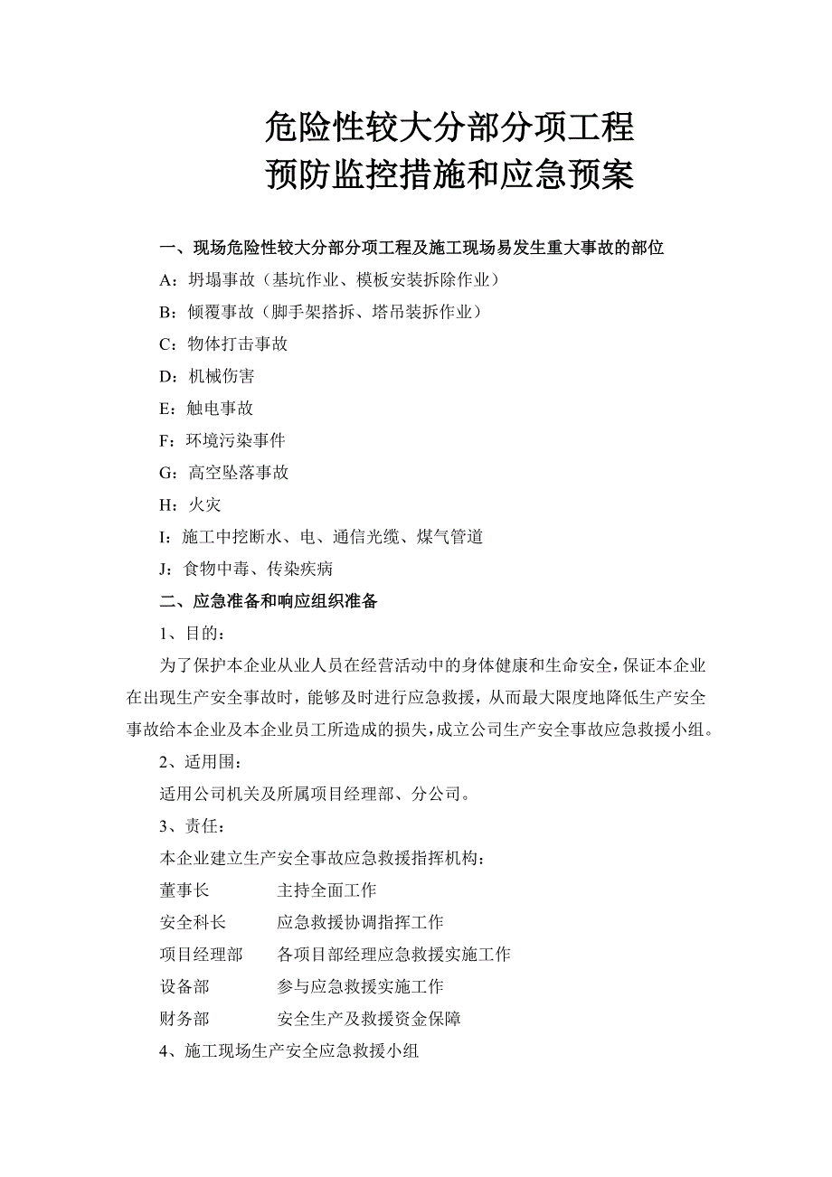 危险性较大部分分项工程预防监控措施和应急处置预案_第1页