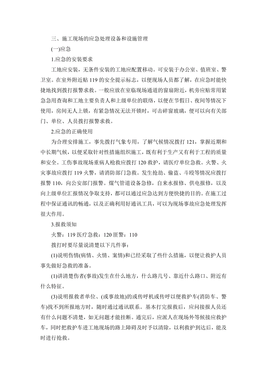 危险性较大部分分项工程预防监控措施和应急处置预案_第3页