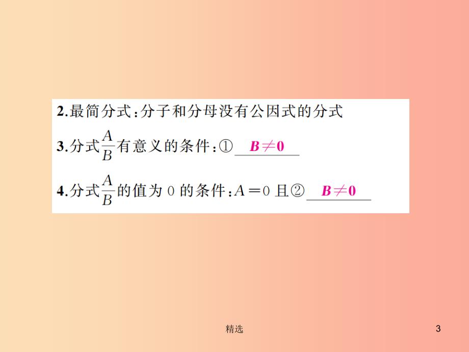 通用版201X年中考数学总复习第一章数与式第3讲分式及其运算讲本课件_第3页