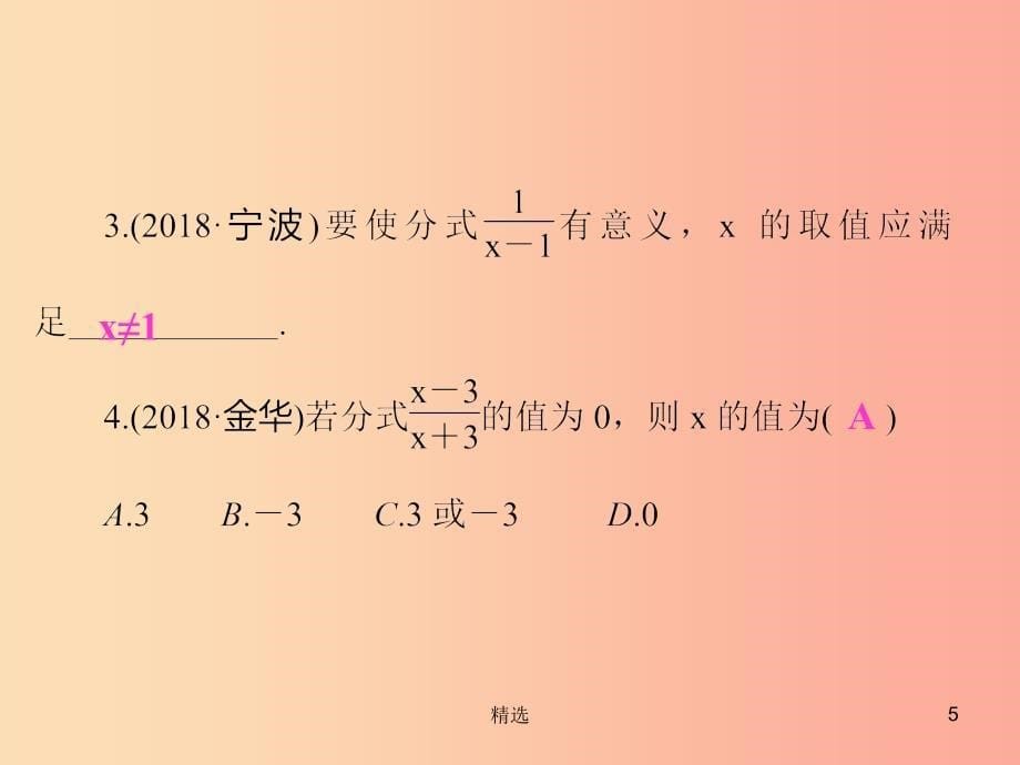 通用版201X年中考数学总复习第一章数与式第3讲分式及其运算讲本课件_第5页