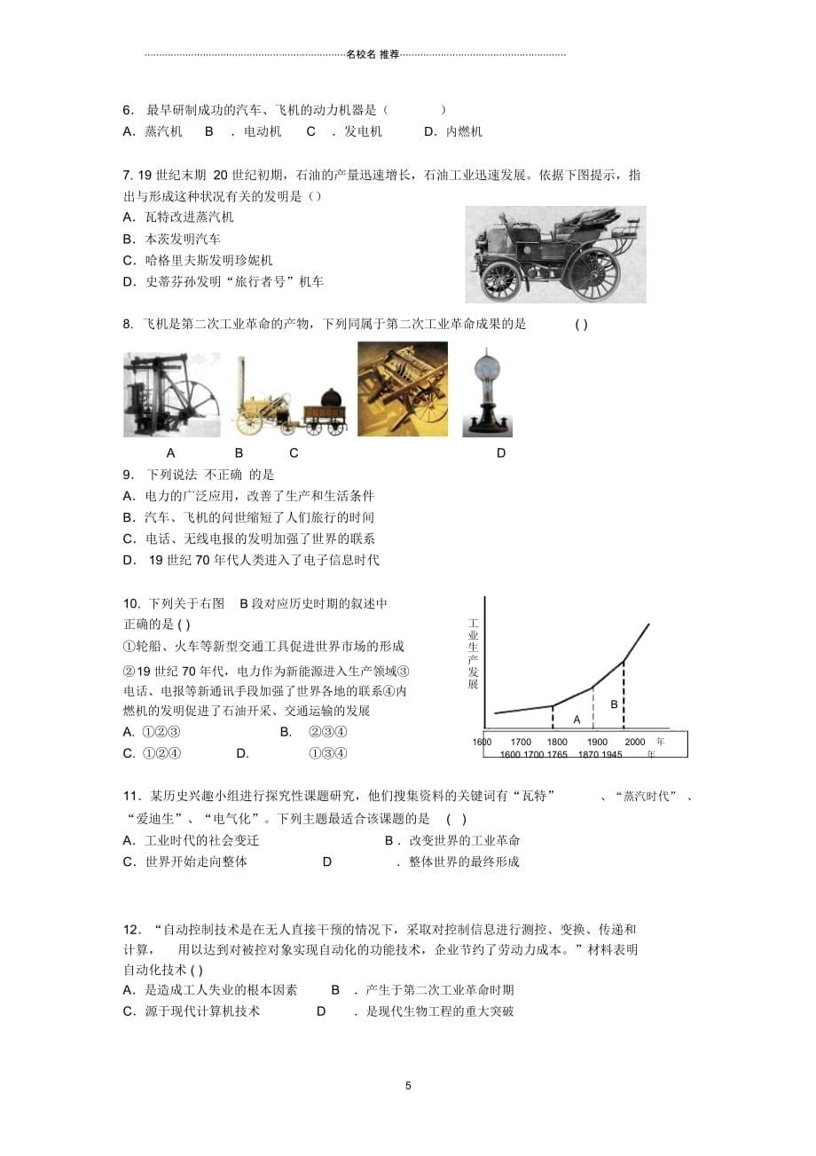 广东省中考历史第26单元三次工业科技革命题纲+课后练习_第5页