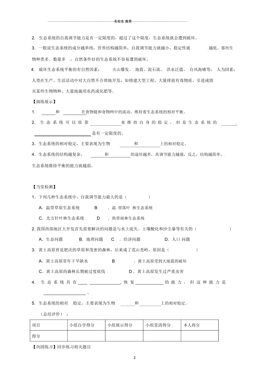 江苏省徐州市丰县创新外国语学校八年级生物上册18.3生态系统的自我调节名师精编学案(无答案)(新版)苏_第2页