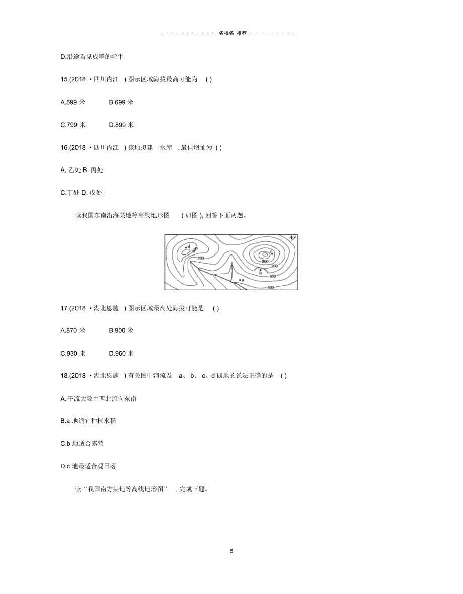 云南省中考地理第2讲地图复习习题20190111232_第5页