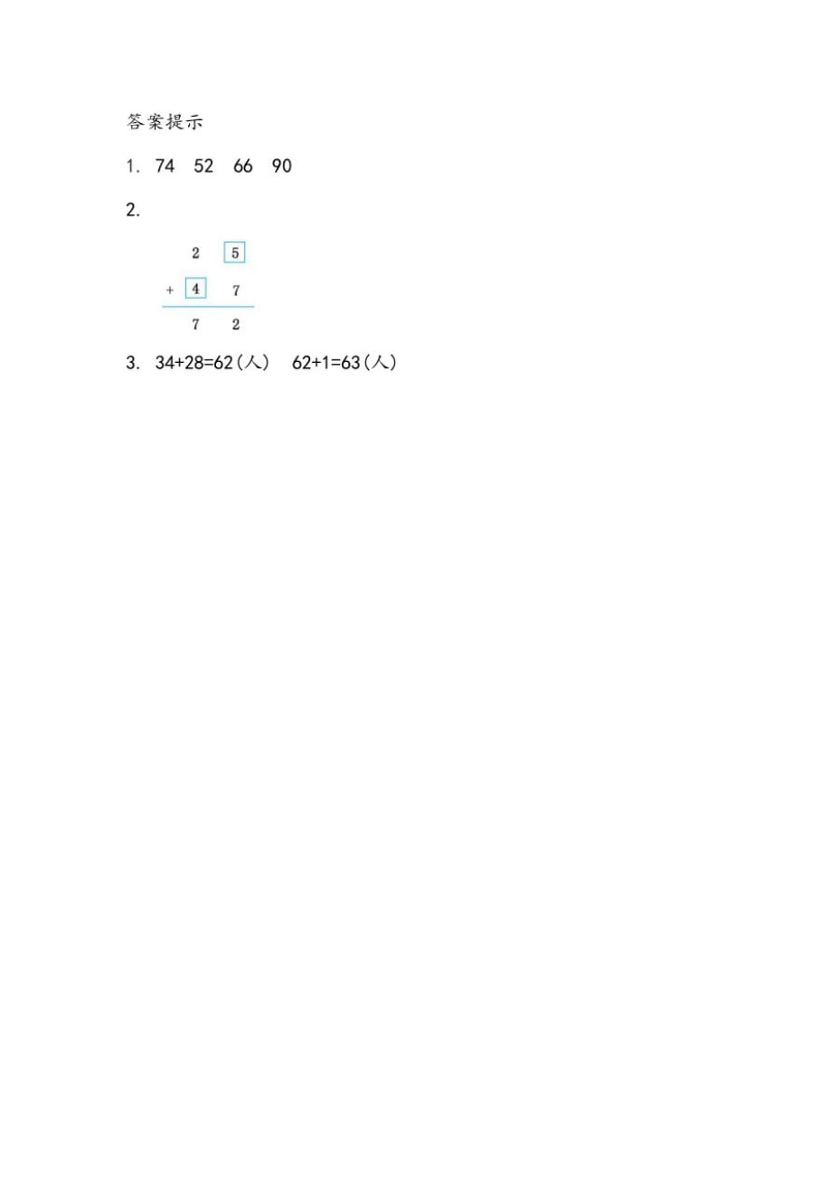 北京版小学数学一年级下册4.4两位数加两位数(进位)练习试题_第2页