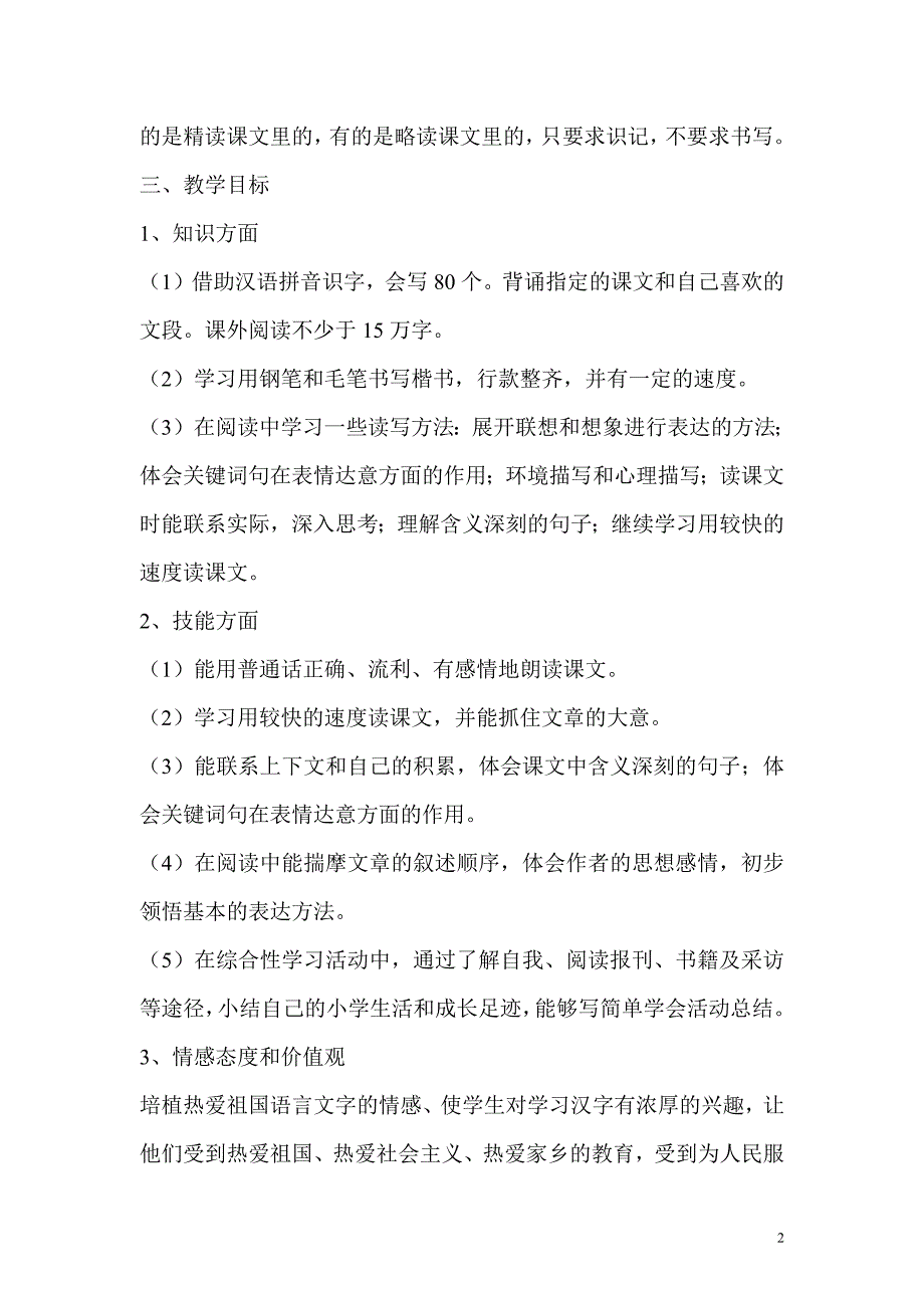 最新人教版小学六年级语文下册全册教案(最新编写-修订)_第2页