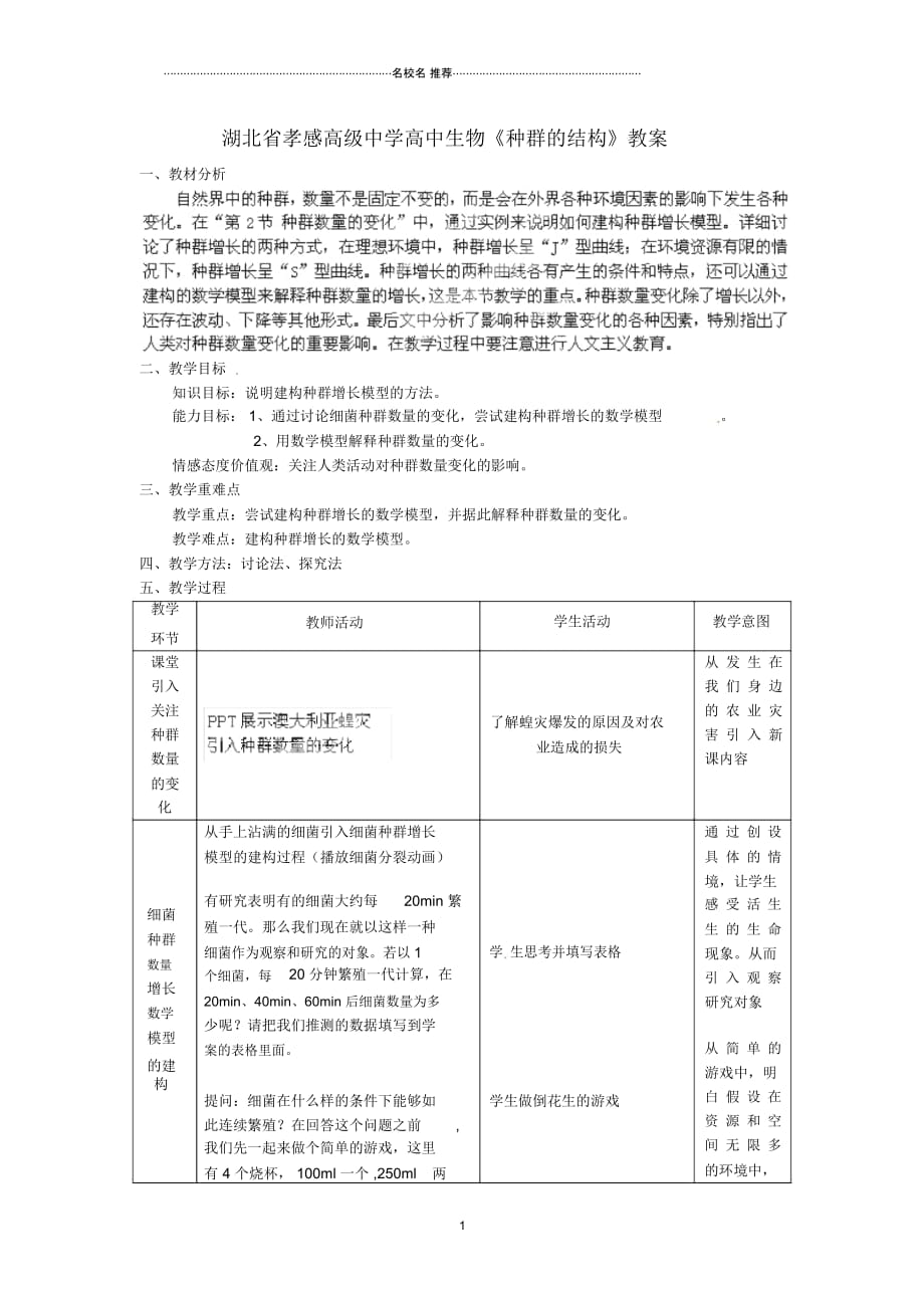 湖北省高中生物《种群的结构》名师精选教案_第1页
