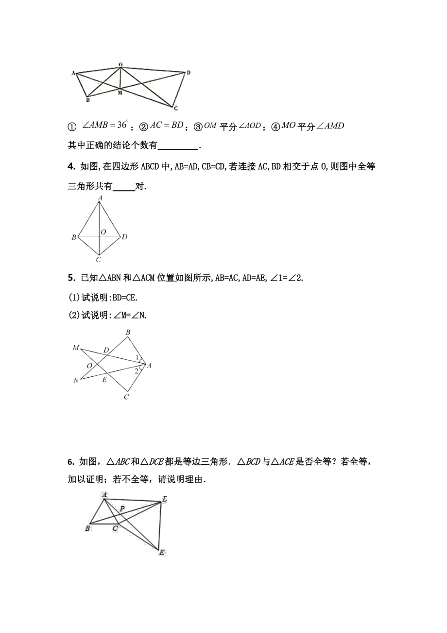 人教版八年级数学上册《全等三角形的判定》分类专题提升练习 (无答案）_第4页