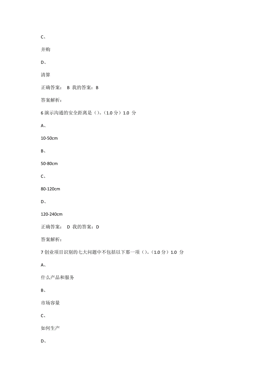 商业实施计划书制作与演示期末考试答案_第3页