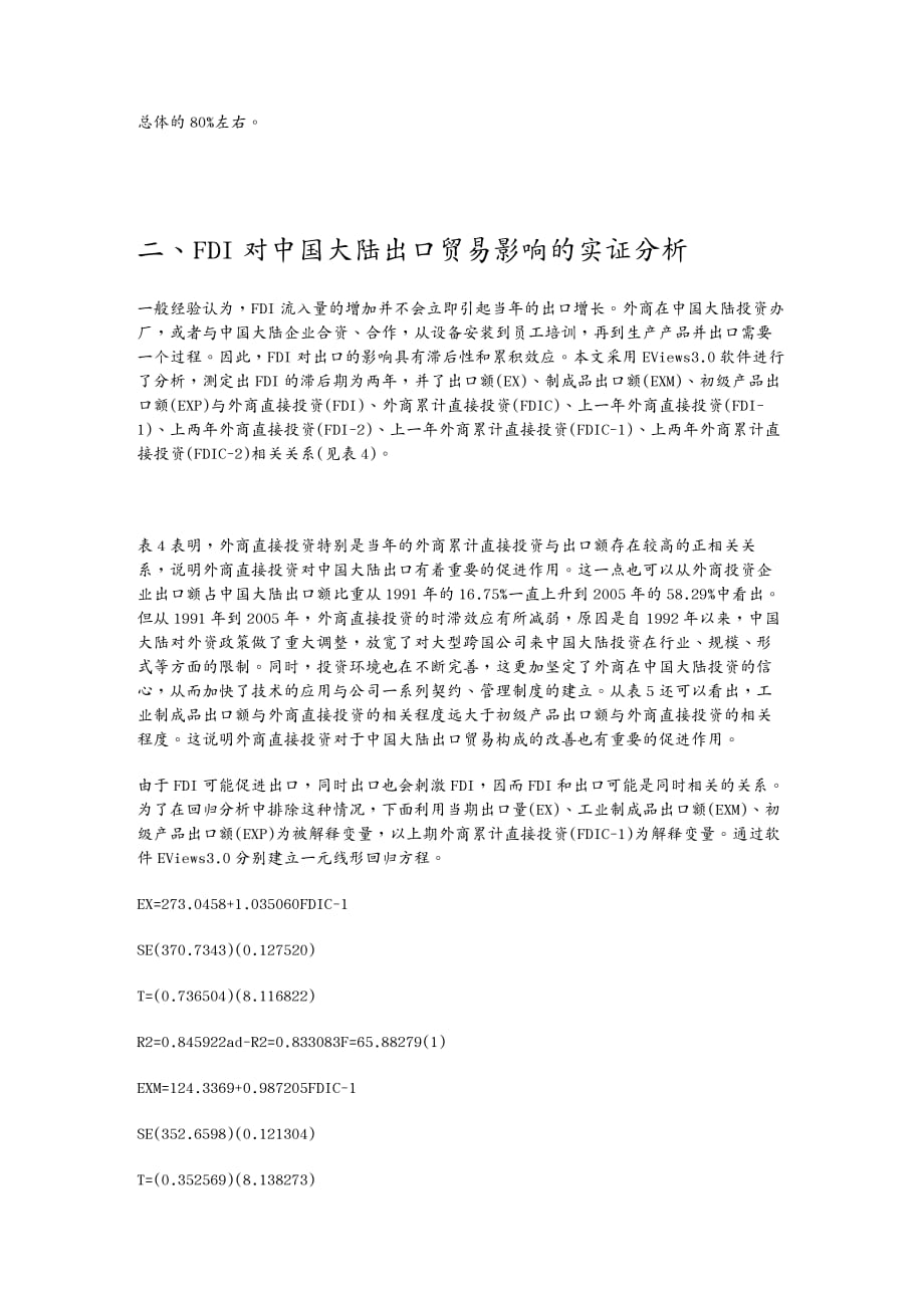 {财务管理投资管理}外商直接投资对我国大陆出口的实证分析_第2页