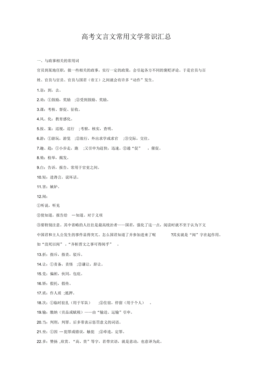 高考文言文常用文学常识汇总【高考必备】_第1页