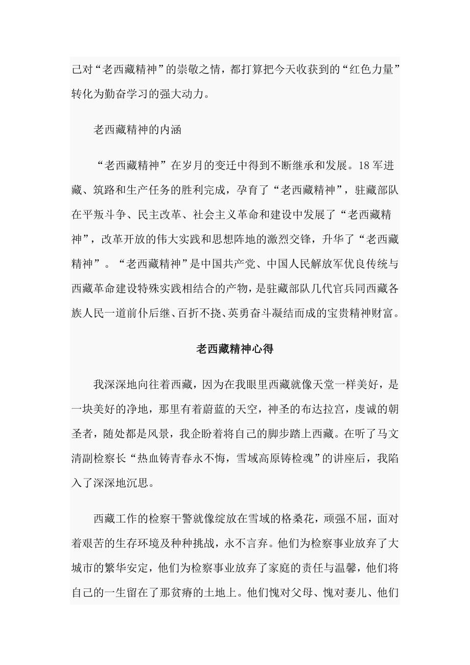 老西藏精神心得与讲政治、重廉洁、守纪律做一名纪检监察铁军的“急先锋”（党课讲稿）两篇_第2页