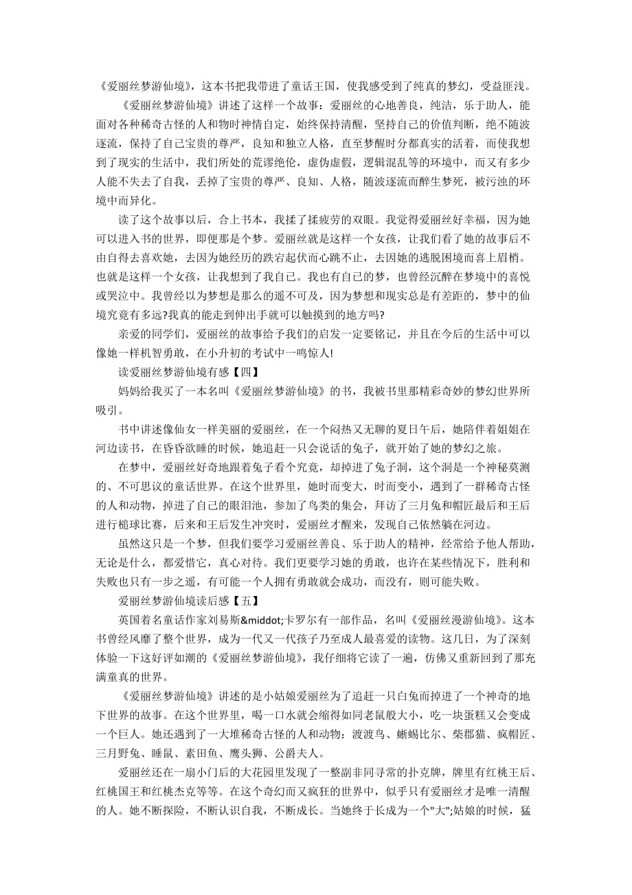 2020爱丽丝梦游仙境优秀读后感600字范文5篇_第2页