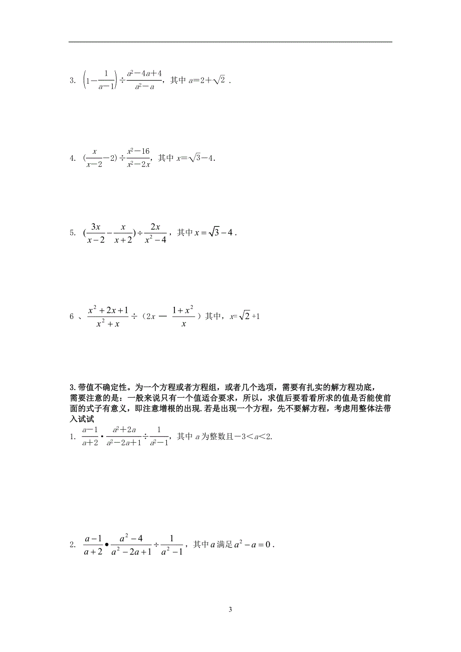 2020年整理中考复习分式化简求值练习题.doc_第3页