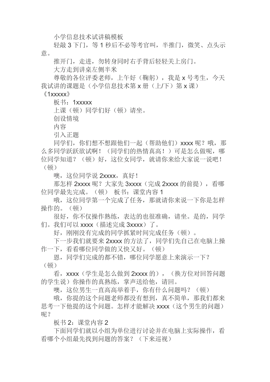 小学信息技术面试试讲模板_第1页