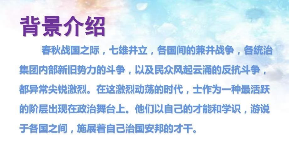 人教部编版语文九年级下册第21课《邹忌讽齐王纳谏》课件（共40张PPT）_第5页