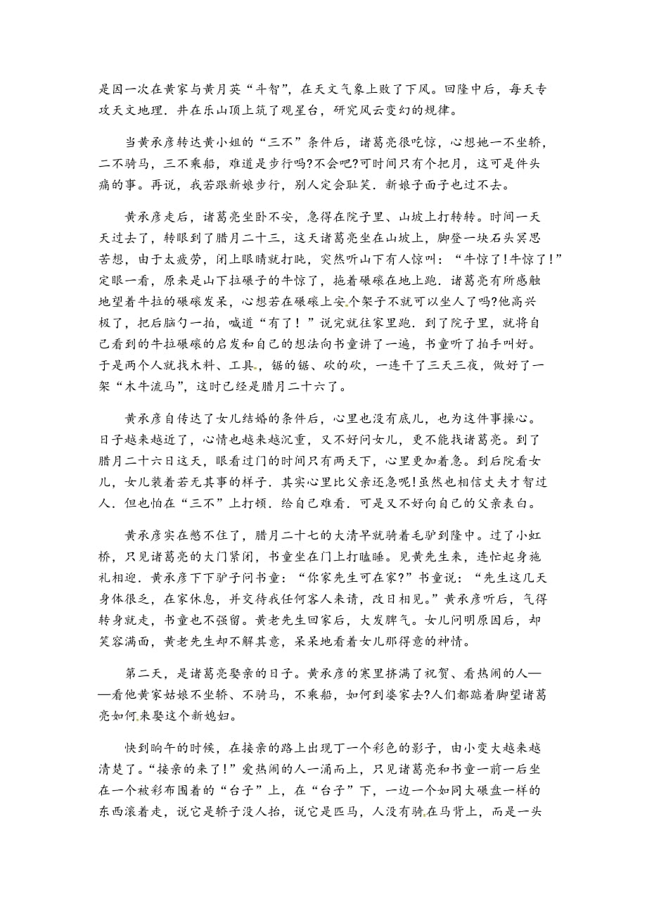 【高考精品专题】高中语文古代文化常识（下）复习素材：第十五讲 中国古代机械_第3页