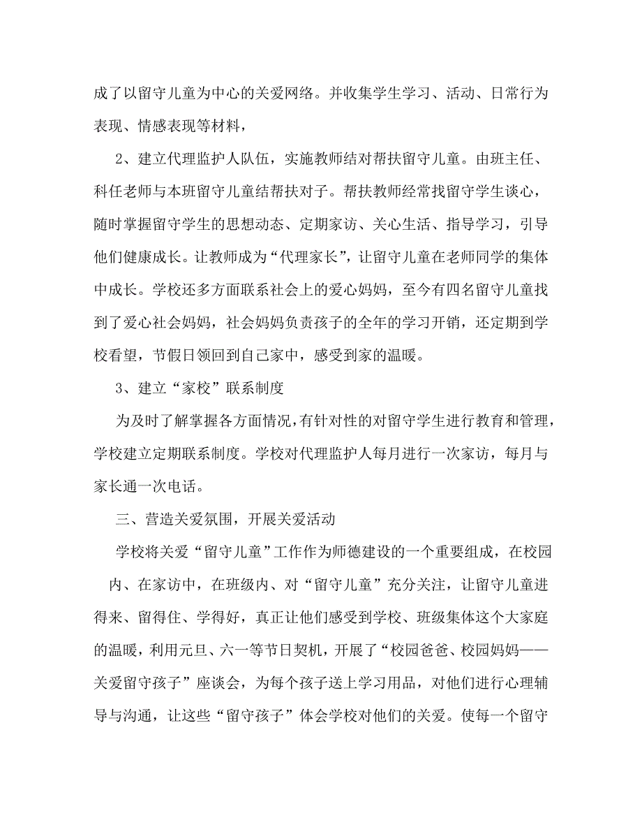 【精编】学校关爱留守儿童工作总结_第2页