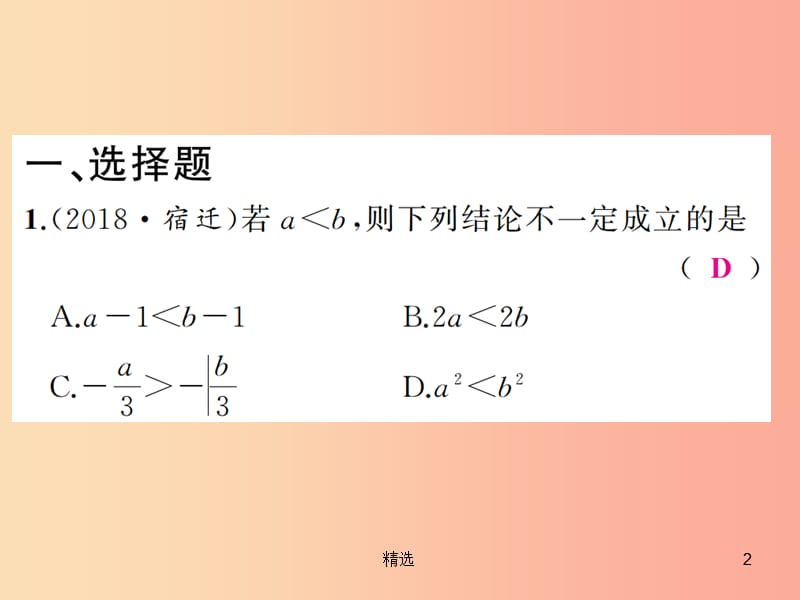 通用版201X年中考数学总复习第二章方程与不等式第8讲不等式组的解法及不等式的应用练本课件_第2页