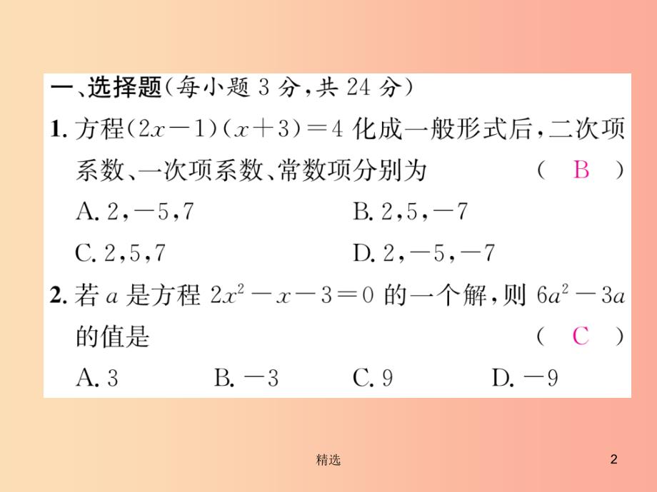 遵义专版201X秋九年级数学上册双休作业1习题课件 新人教版_第2页