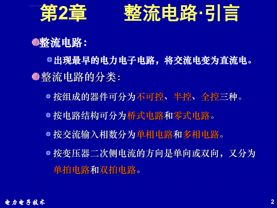 可控硅整流电路课件_第2页