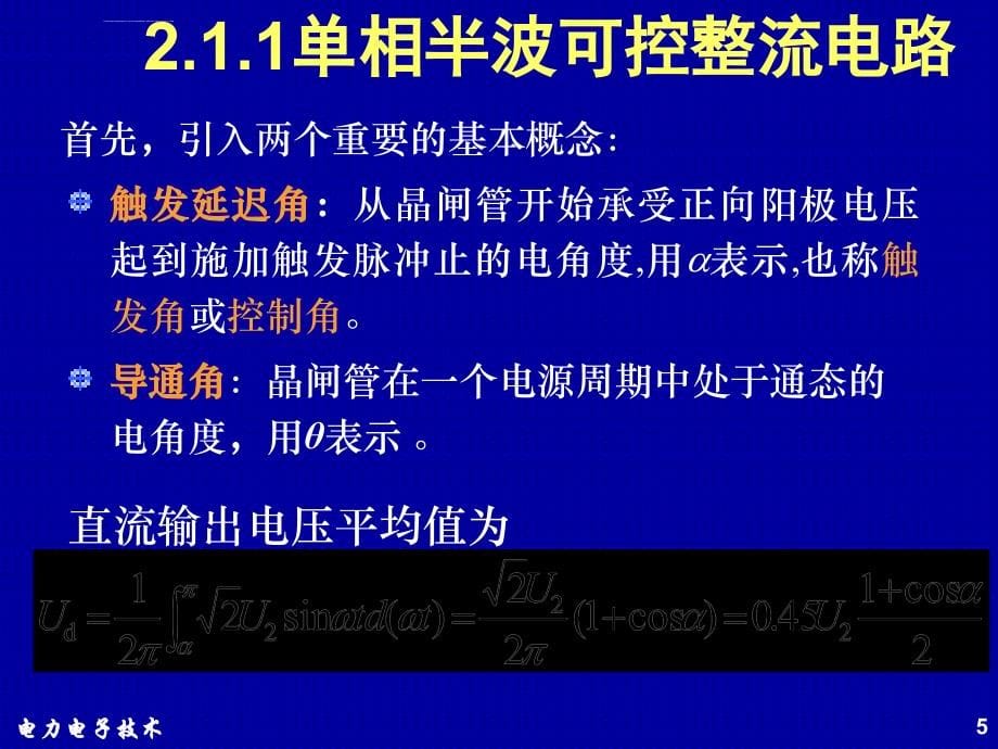 可控硅整流电路课件_第5页