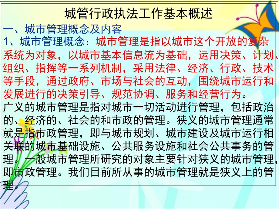 城管执法培训内容分析课件_第2页