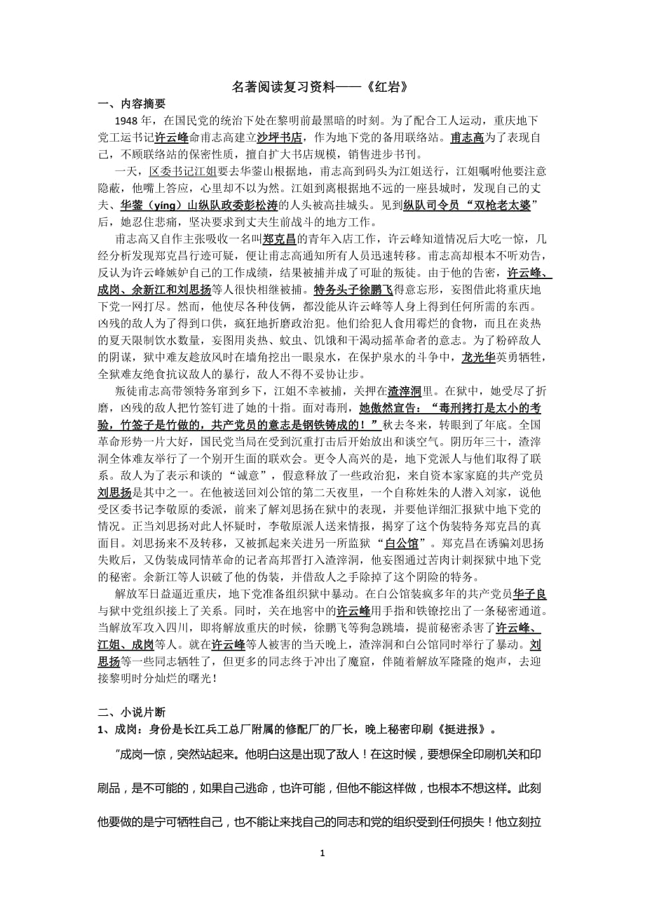 2020年整理中考名著阅读——红岩.doc_第1页