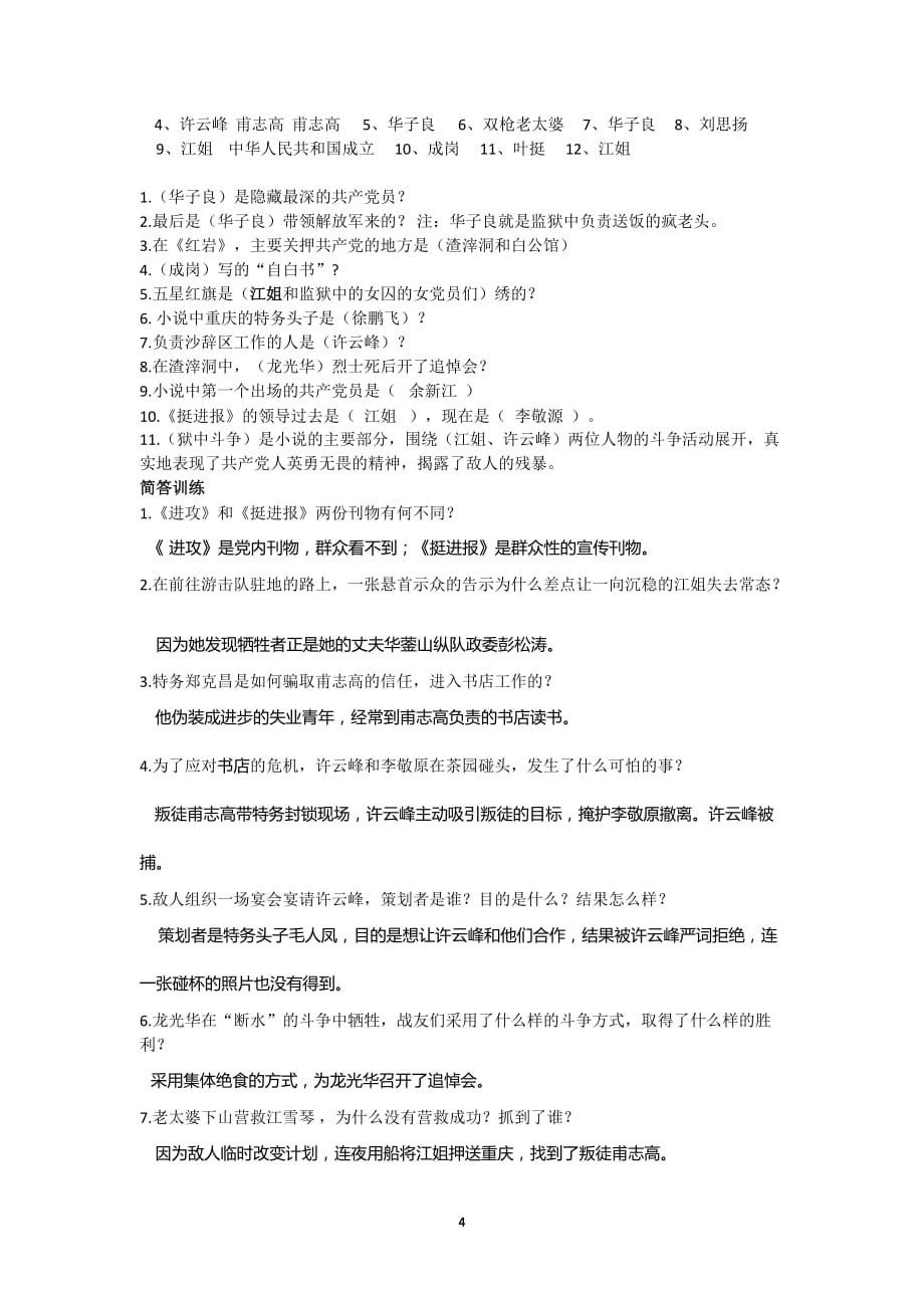 2020年整理中考名著阅读——红岩.doc_第4页