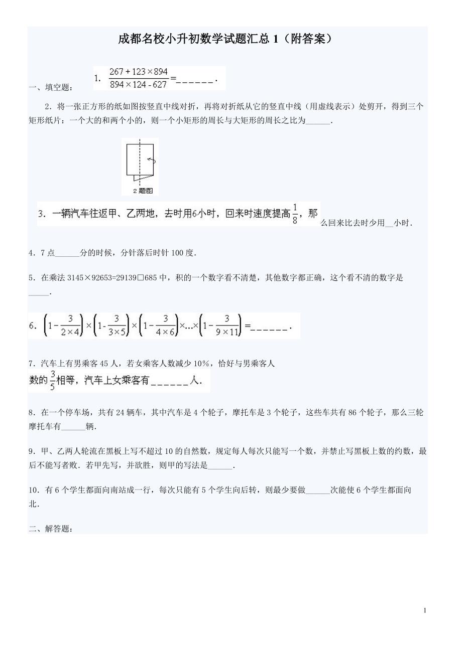 精选名校小升初数学试题汇总4套含答案(最新编写)_第1页