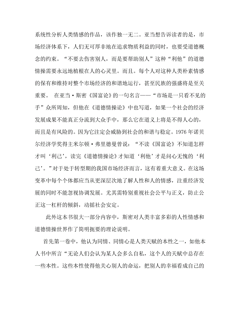 【精编】道德情操论读后心得体会_第2页