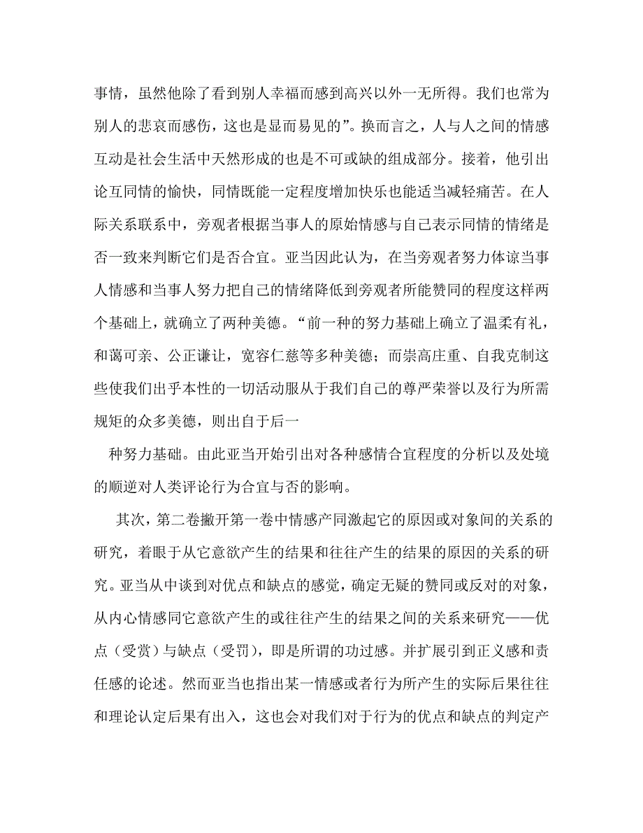 【精编】道德情操论读后心得体会_第3页