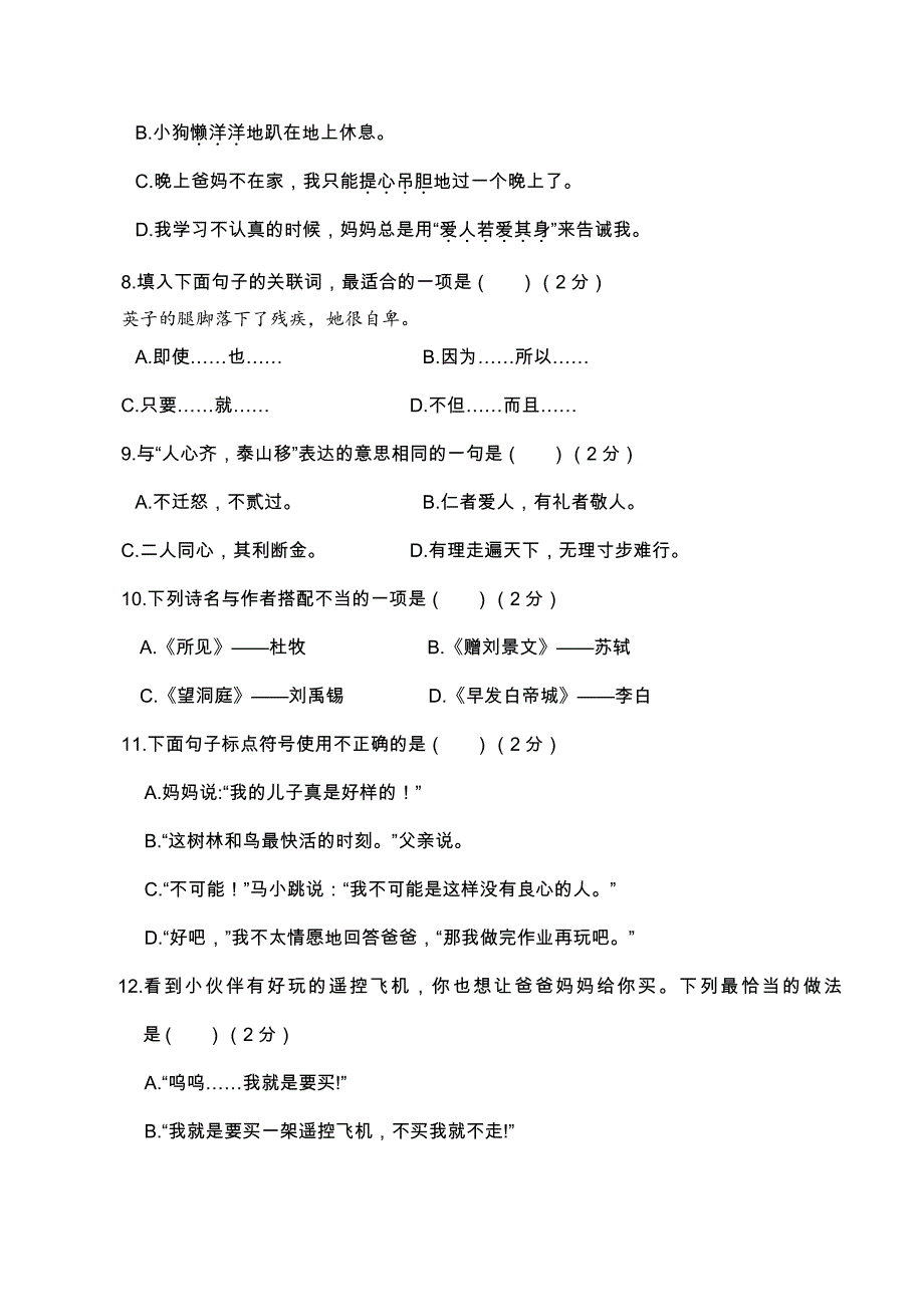 2020年秋统编版三年级语文期末考试真题卷及答案共四套_第2页