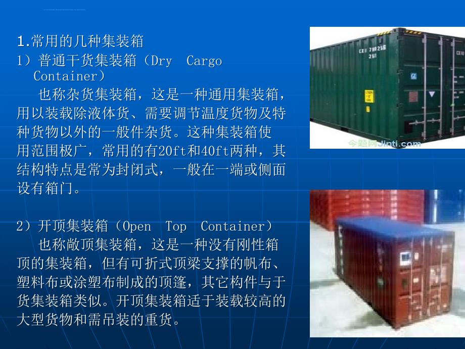 外贸之集装箱出口流程课件_第3页