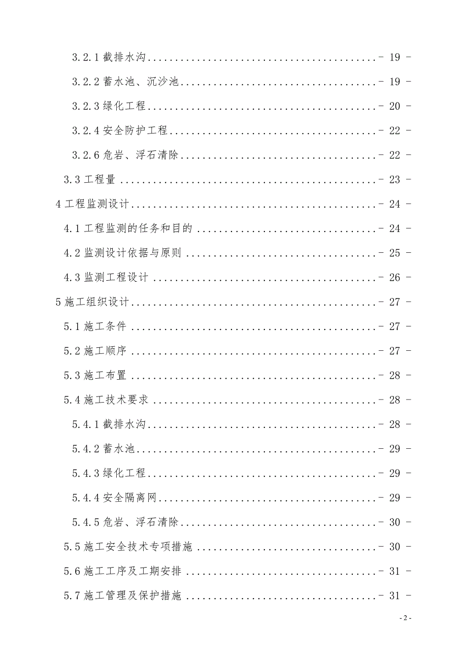 废弃矿山地质环境恢复和综合治理施工图设计_第3页