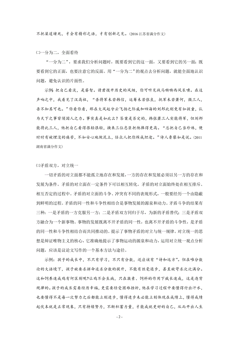 特级教师高考语文精品辅导资料——高考作文考前辅导_第2页