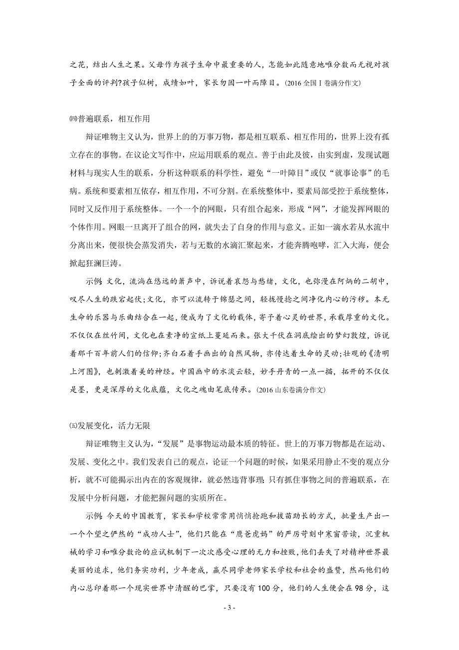 特级教师高考语文精品辅导资料——高考作文考前辅导_第3页