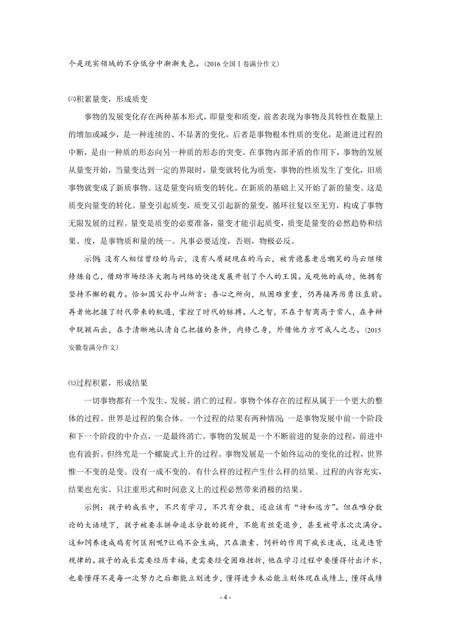 特级教师高考语文精品辅导资料——高考作文考前辅导_第4页