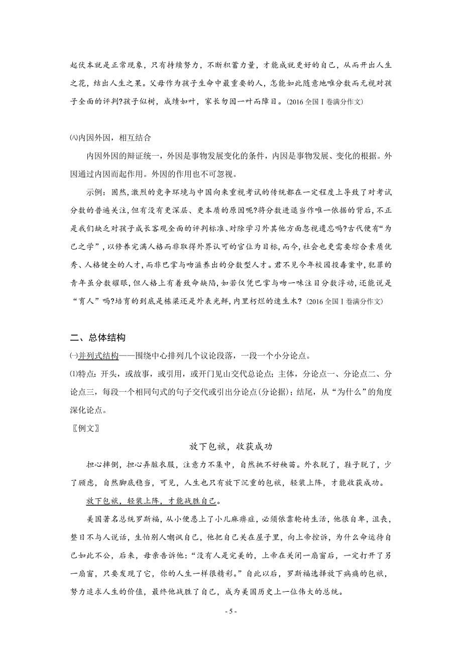 特级教师高考语文精品辅导资料——高考作文考前辅导_第5页