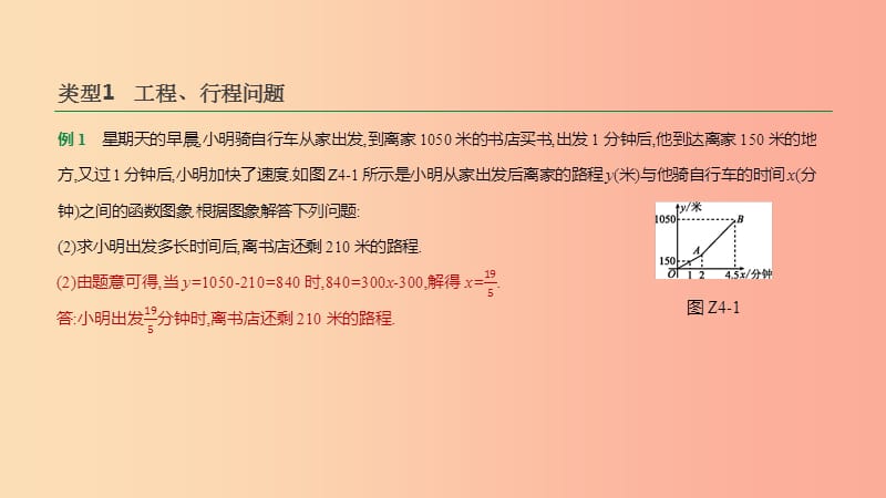 云南省201X年中考数学总复习题型突破四实际应用问题课件_第5页