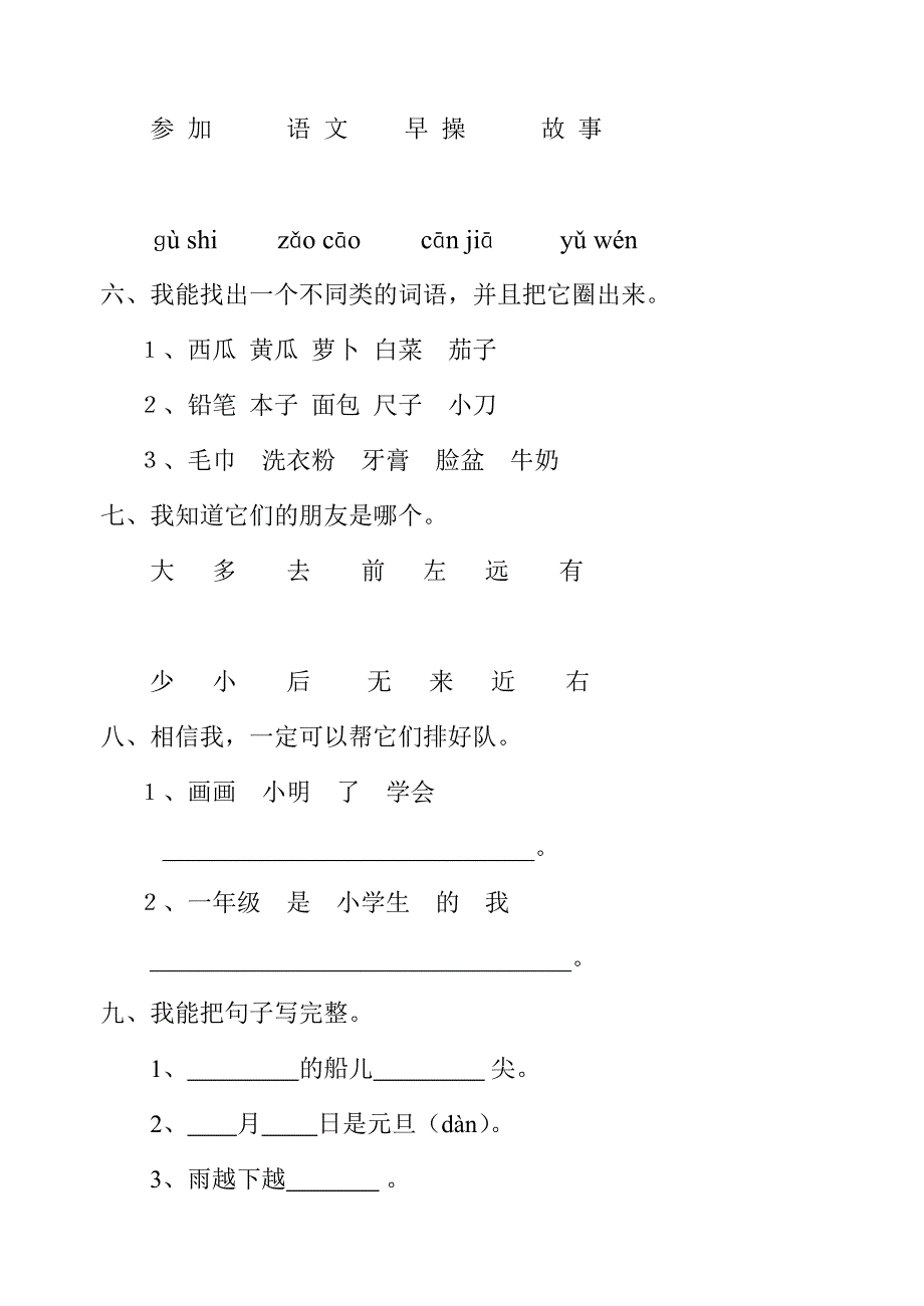 人教版小学一年级语文上册期末考卷大全-_第2页