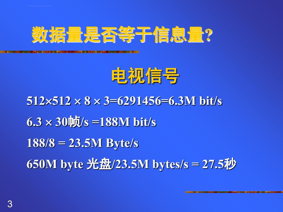 多媒体数据压缩编码技术（上）课件_第3页