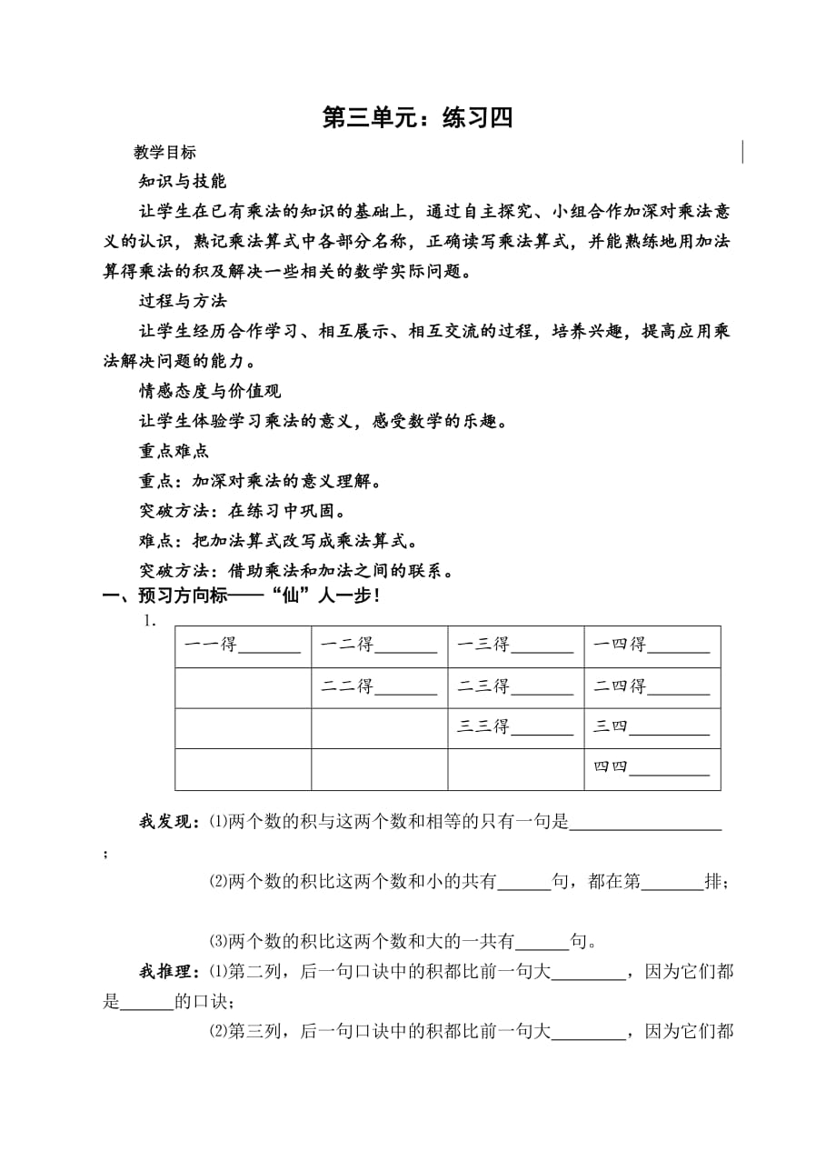 二年级上册数学导学案-第三单元：练习四苏教版_第1页